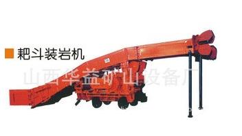 【耙斗裝巖機(jī)批發(fā)】“功課前”的工作??！